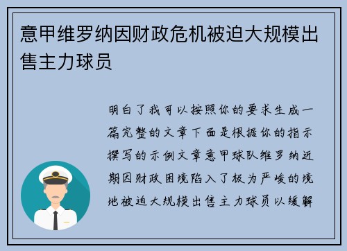意甲维罗纳因财政危机被迫大规模出售主力球员