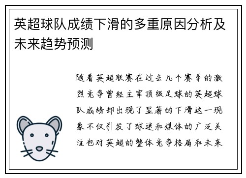 英超球队成绩下滑的多重原因分析及未来趋势预测 英超球队成绩下滑的多重原因分析及未来趋势预测