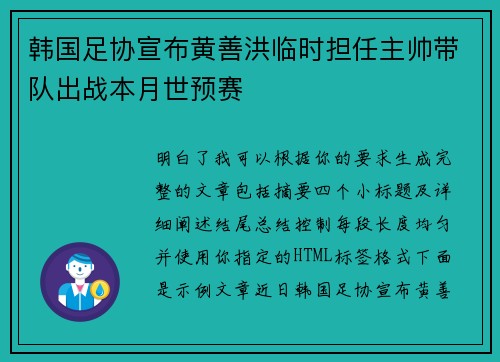 韩国足协宣布黄善洪临时担任主帅带队出战本月世预赛 韩国足协宣布黄善洪临时担任主帅带队出战本月世预赛